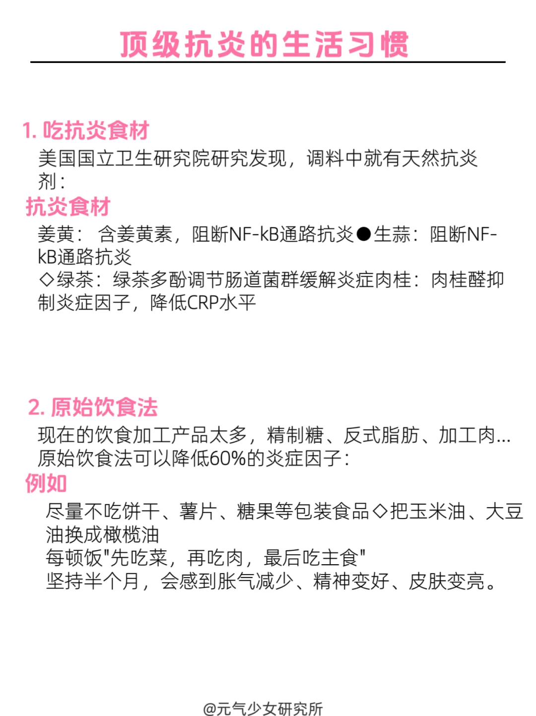 顶级抗炎的生活习惯，让你身体逐渐恢复状态