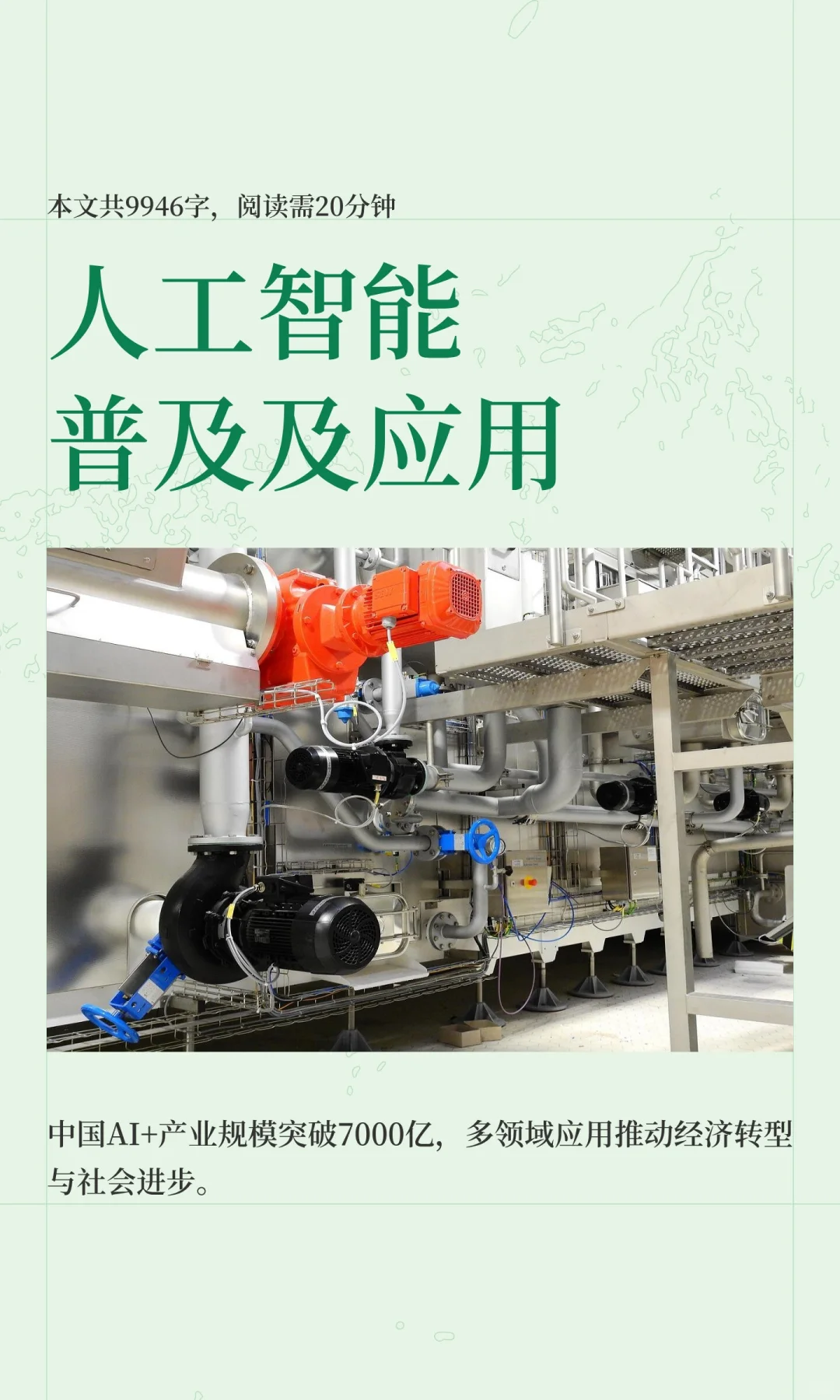 人工智能普及及应用