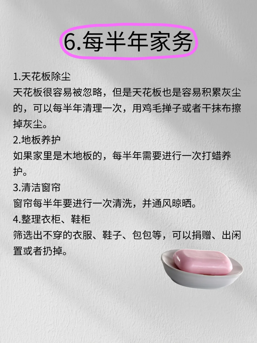 家务清单表，不用过脑，直接照抄去做就行了