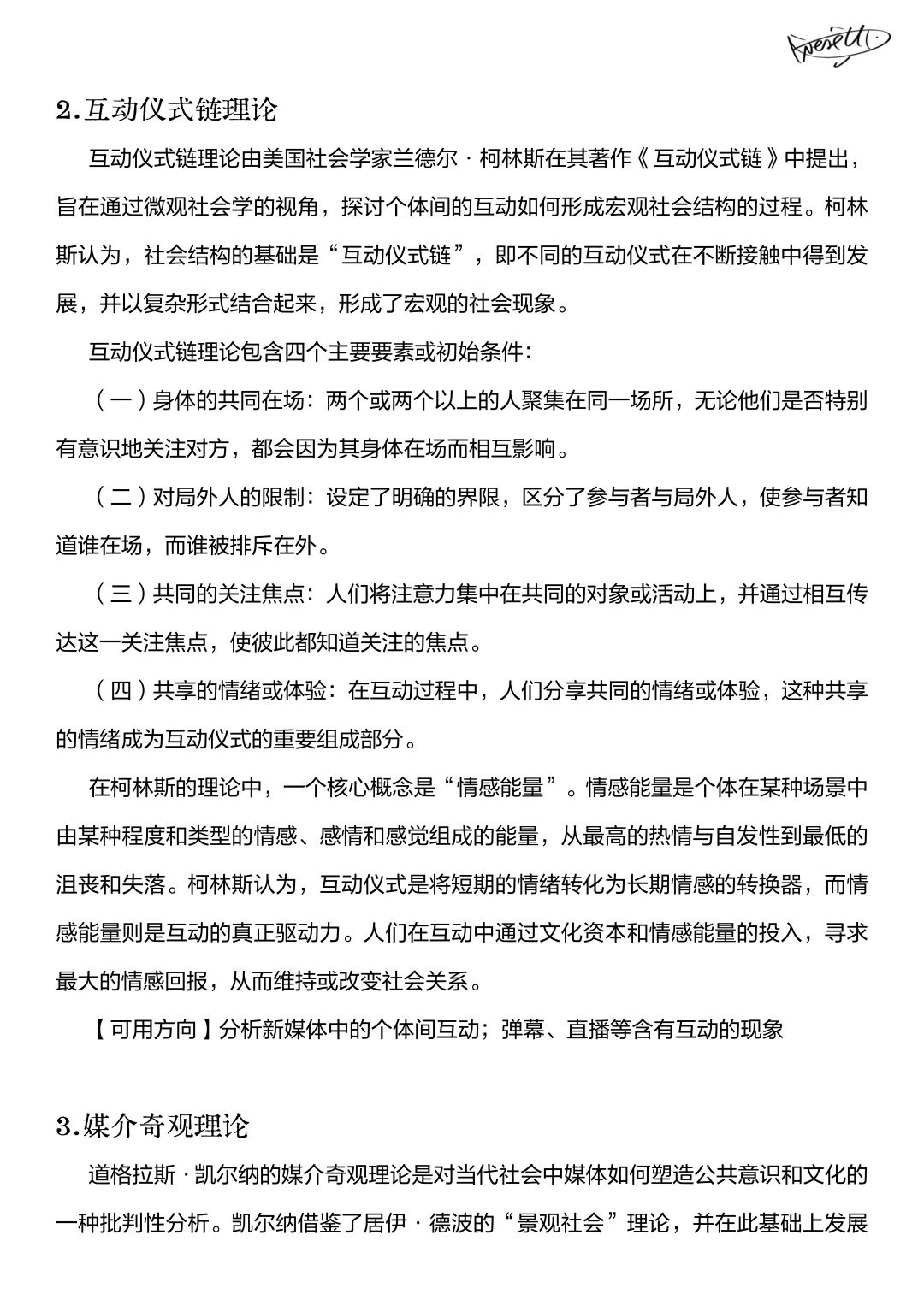 新传论述｜可用拓展理论积累（文化篇）?