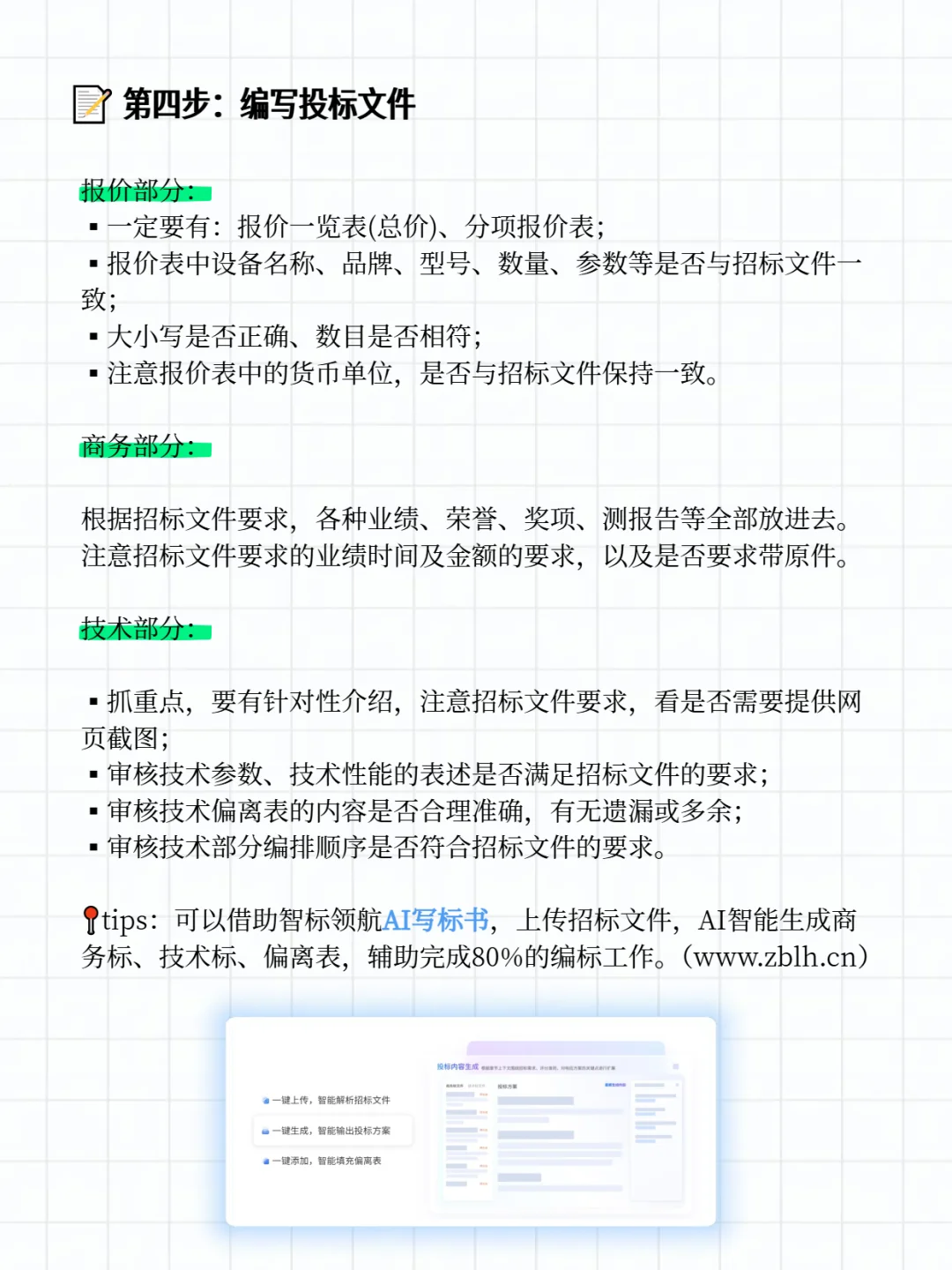突然发现很多人连正确的投标顺序都不知道