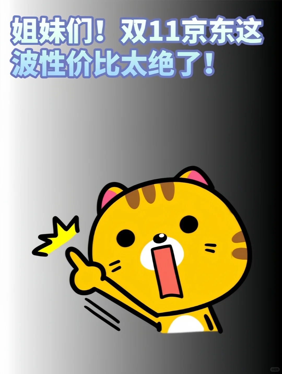 京东内部搞这种小动作？?