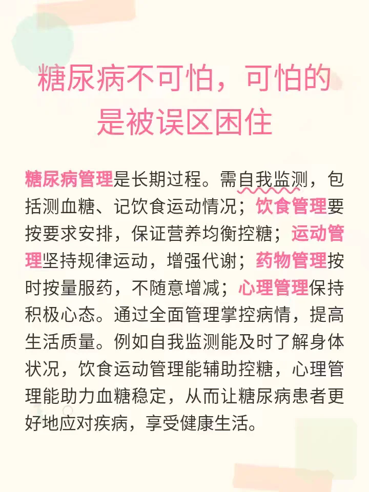 糖尿病不可怕 警惕误区是关键