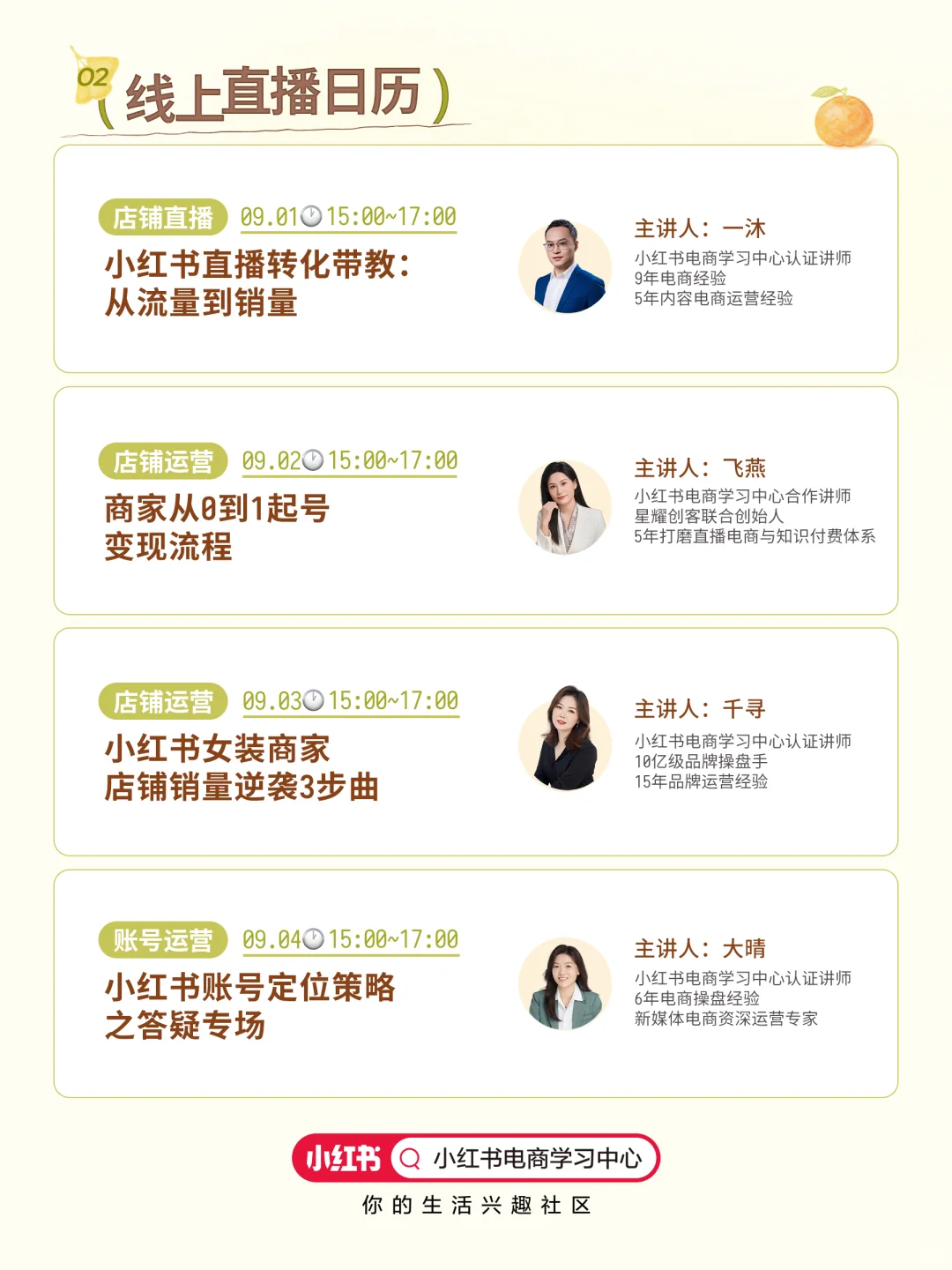 ?9月实战课｜从起号到爆单的全链路指南