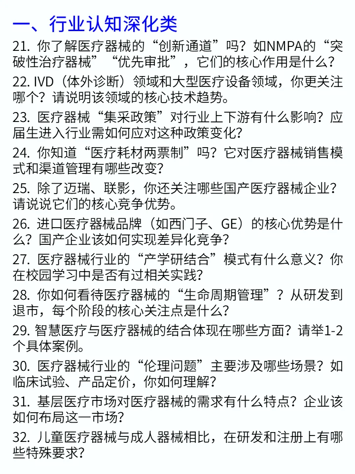 医疗器械面试基础知识100问❗
