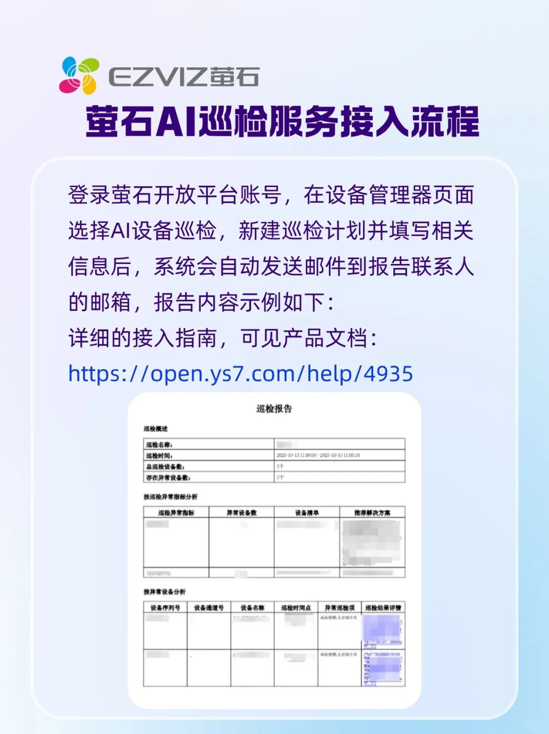 萤石 AI 设备巡检，助力企业高效运维！