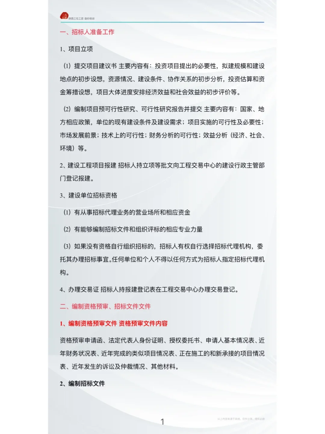 招投标流程精解：13步实操指南