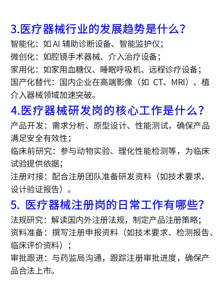 医疗器械面试基础知识100问❗