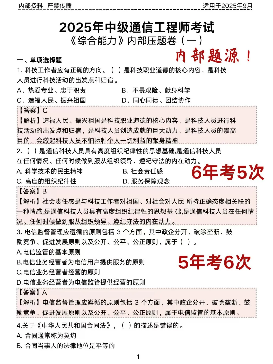 通信工程师也就7页纸，5天背完，保本80+