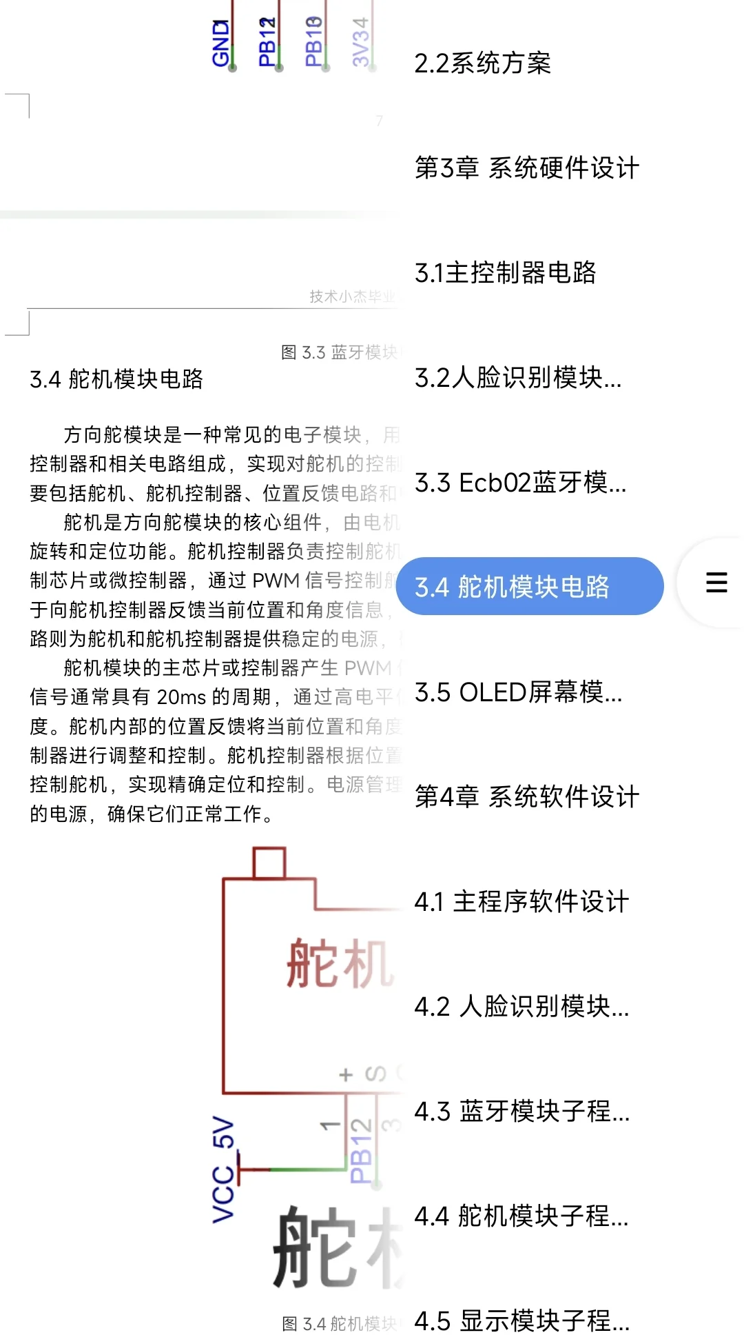 基于STM32的人脸识别门禁系统设计 毕业论文