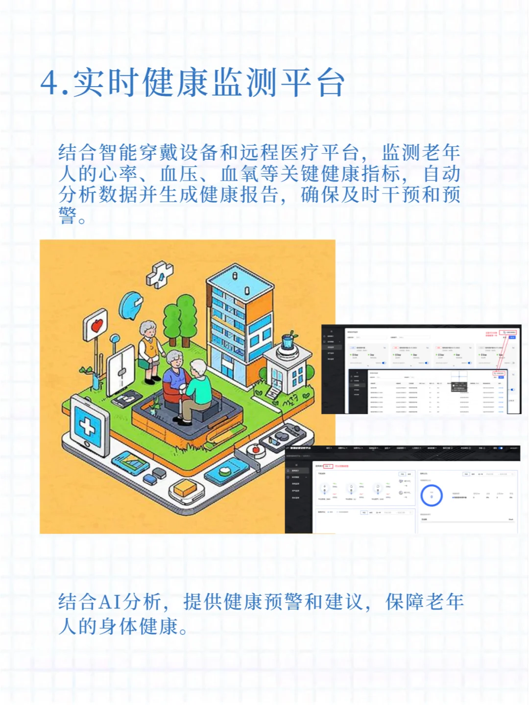 智能养老神器——智慧养老安防系统