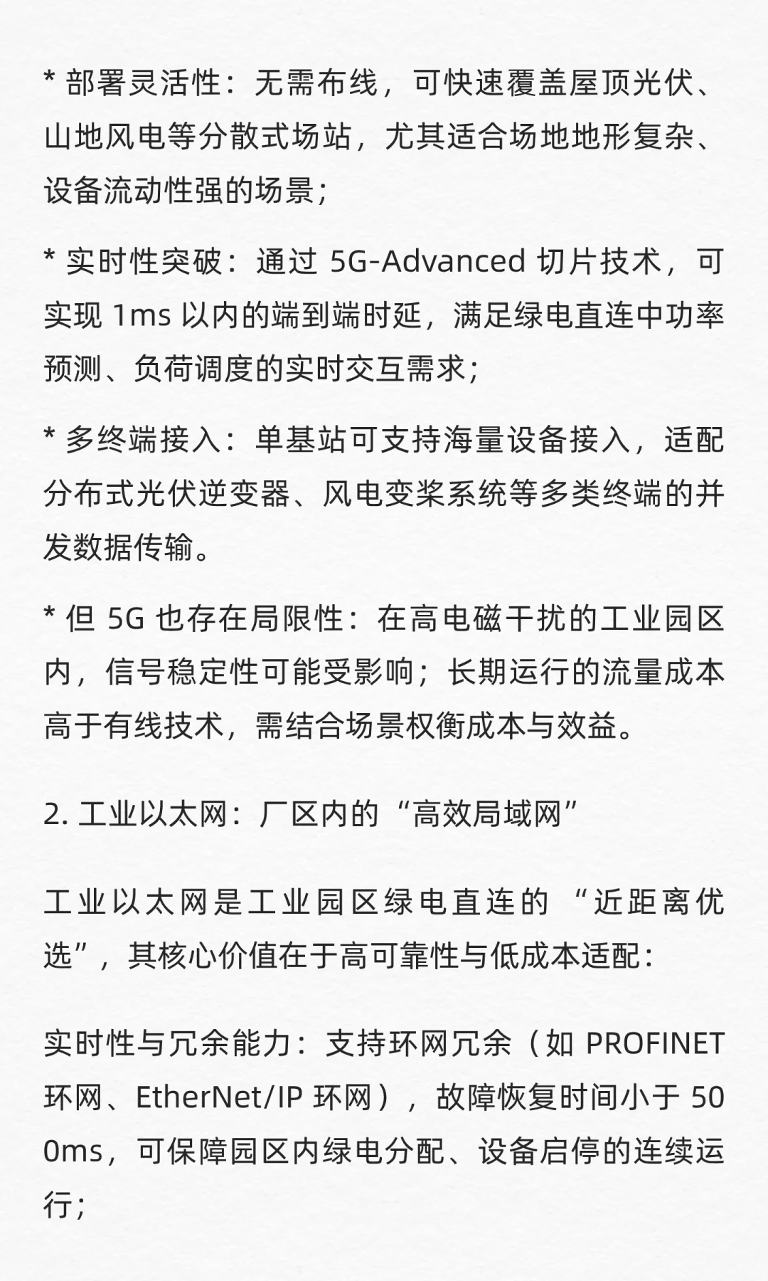西格电力解析5G、工业以太网与光纤三大技术