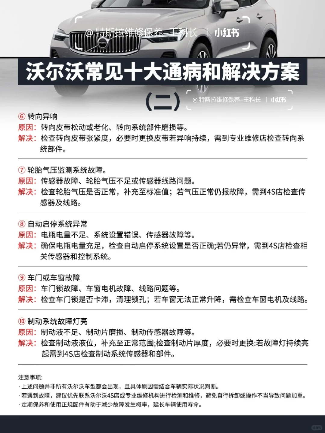 ✅沃尔沃常见十大通病故障及解决方案