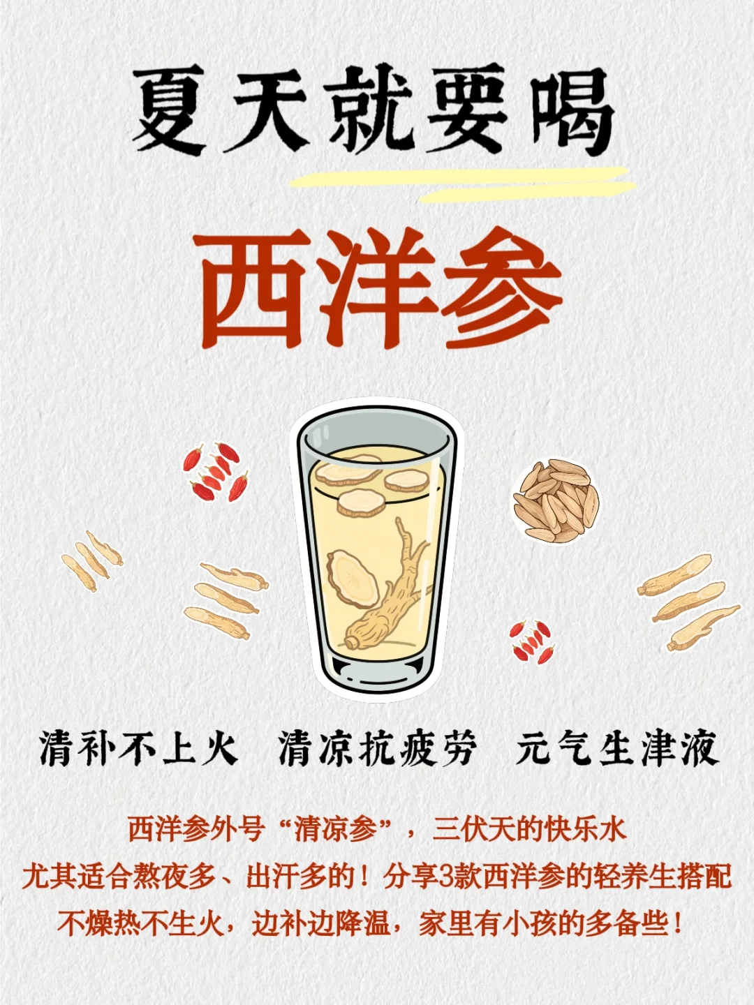 三伏天快乐水：西洋参的三种搭配‼️