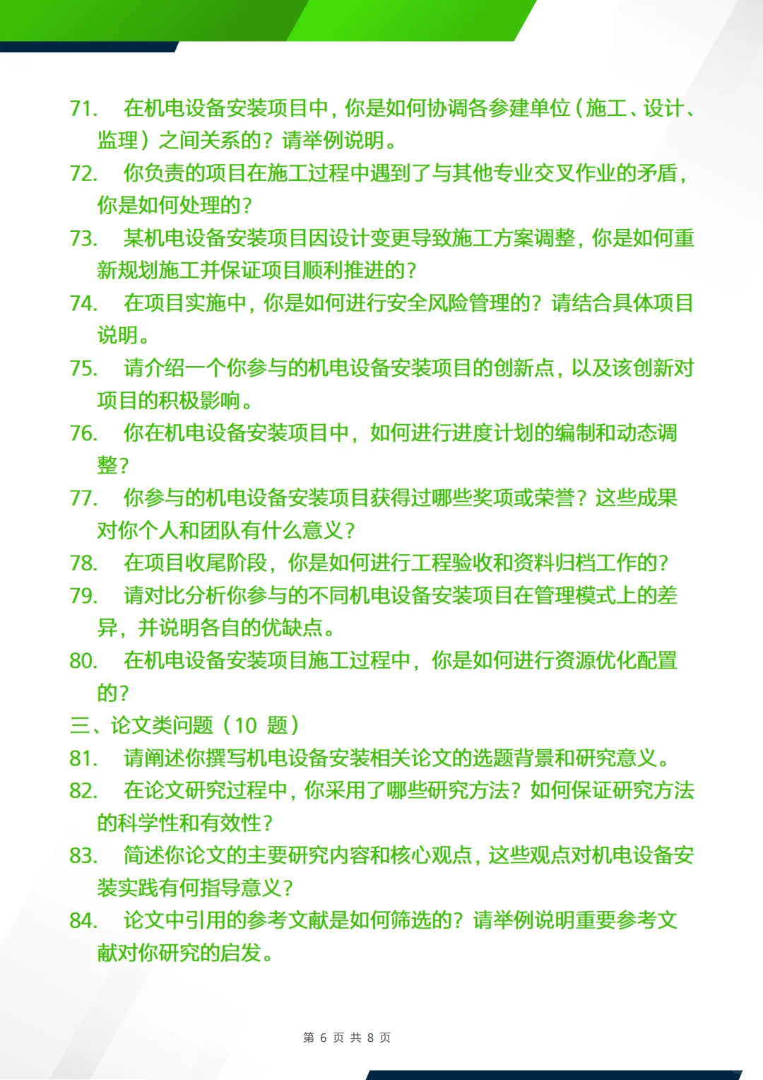 正副高面试答辩问题—机电设备安装