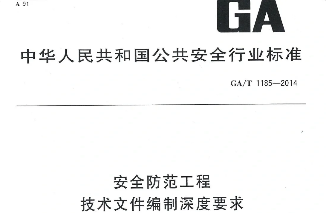 这里给你整理好了安防工程验收资料清单