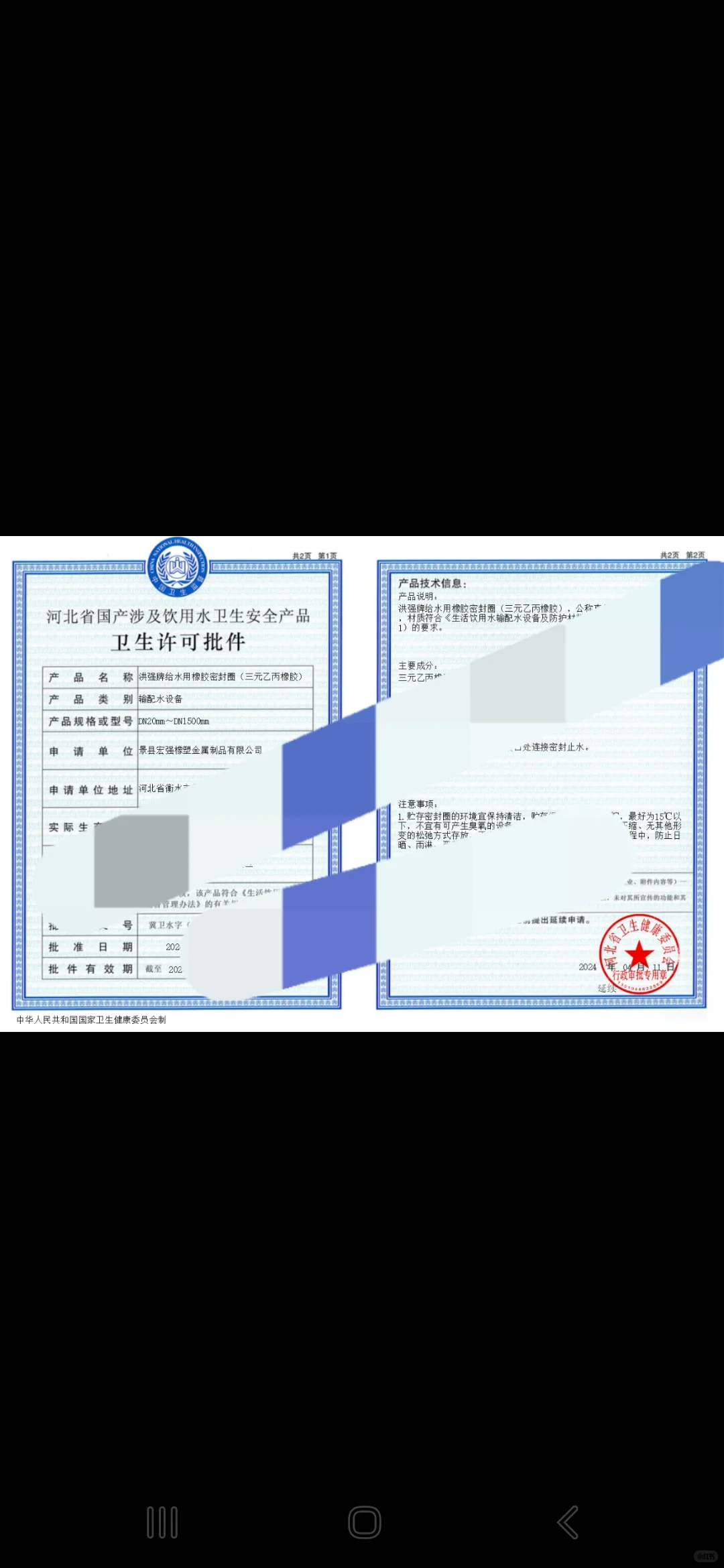 三元乙丙橡胶密封圈涉水批件