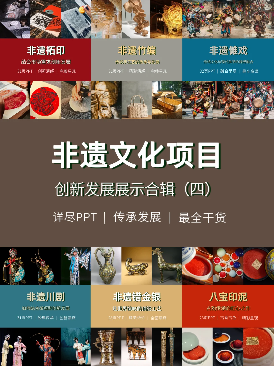 非遗文化项目系列PPT最全合辑展示