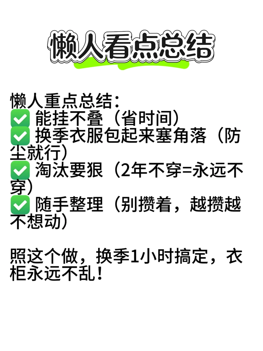 不花钱不费劲，简单粗暴的换季整理法！