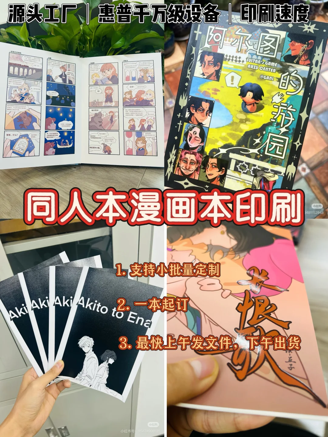 同人本印刷源头工厂来啦！