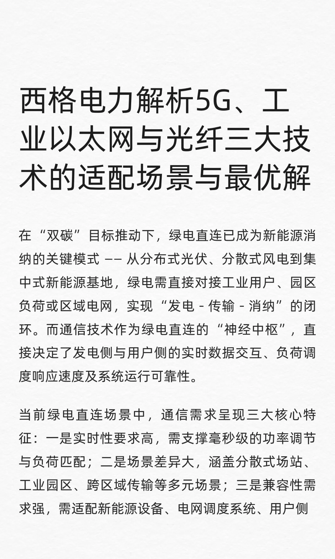 西格电力解析5G、工业以太网与光纤三大技术