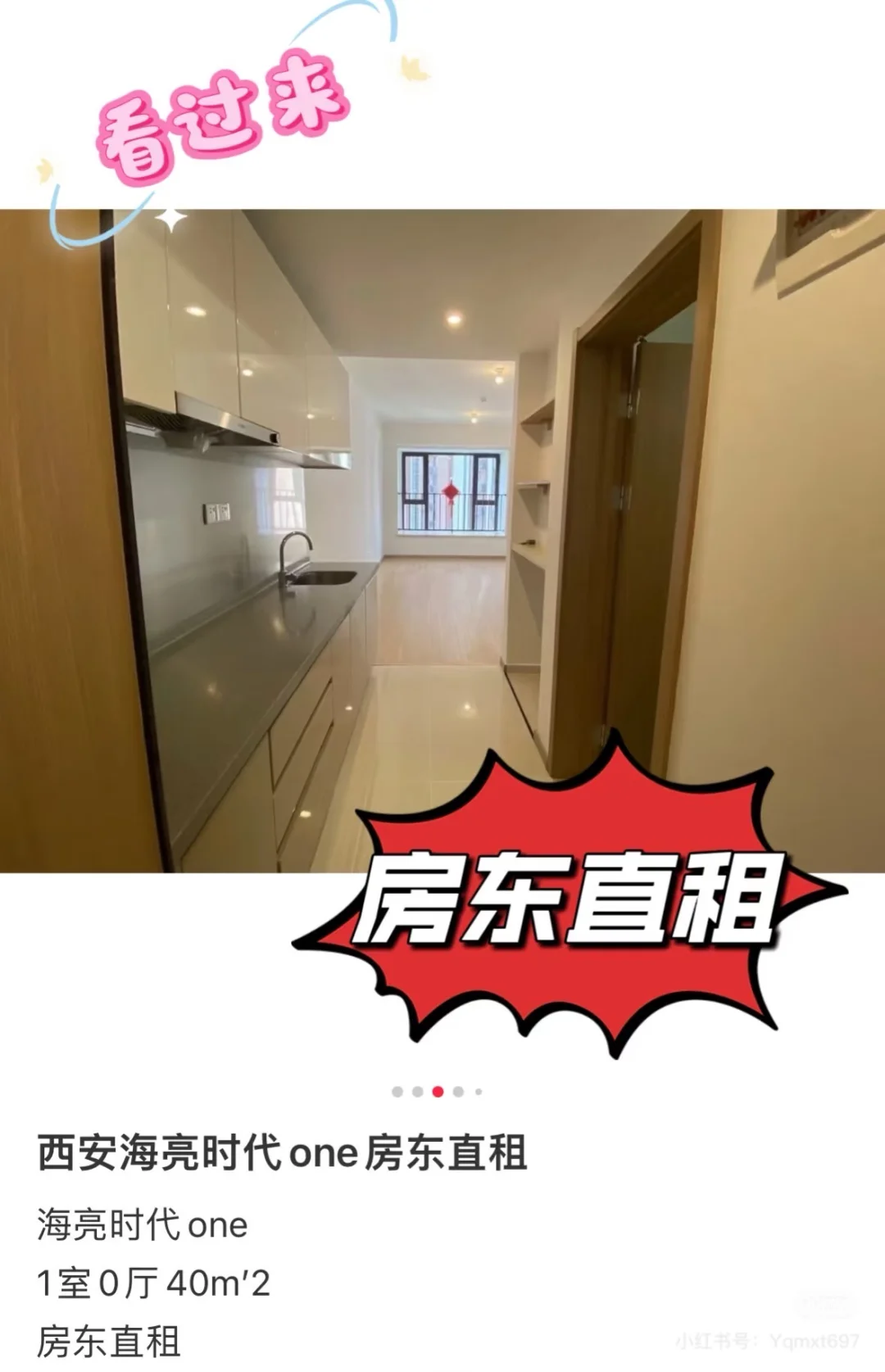 西安海亮时代ONE房东直租，12月可以入住