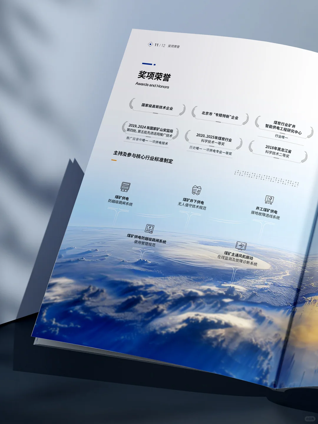 国力电气能源画册设计