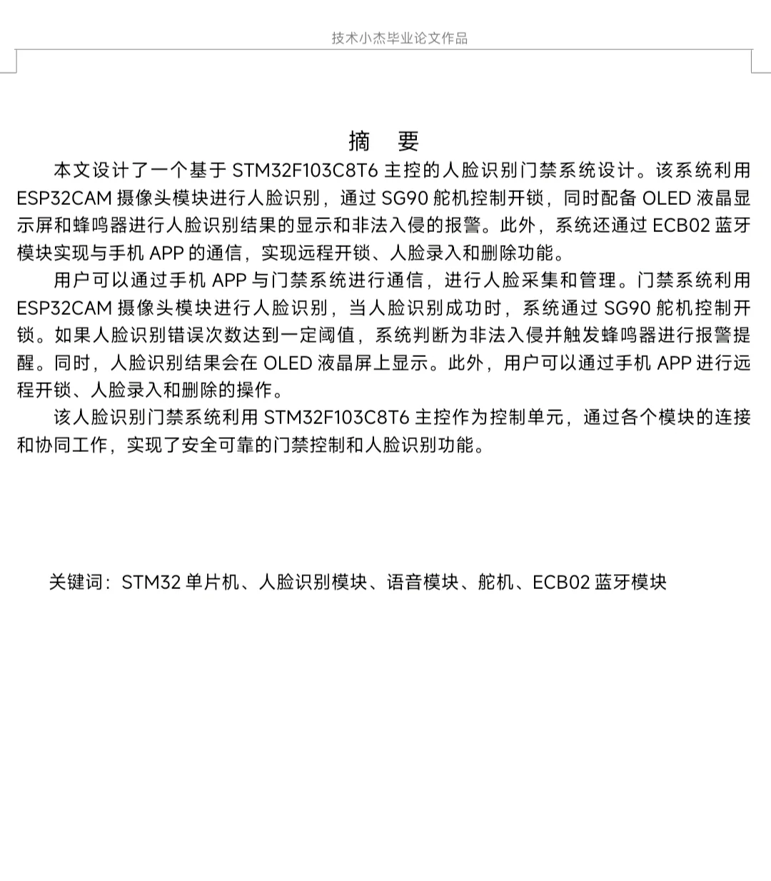 基于STM32的人脸识别门禁系统设计 毕业论文