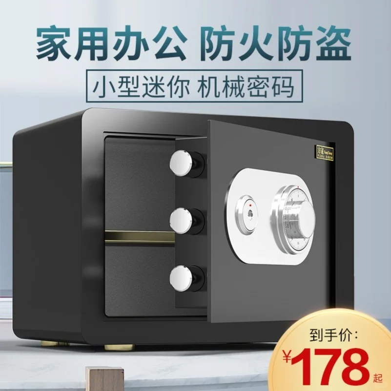 机械锁保险柜家用小型密码老式保险箱家用防