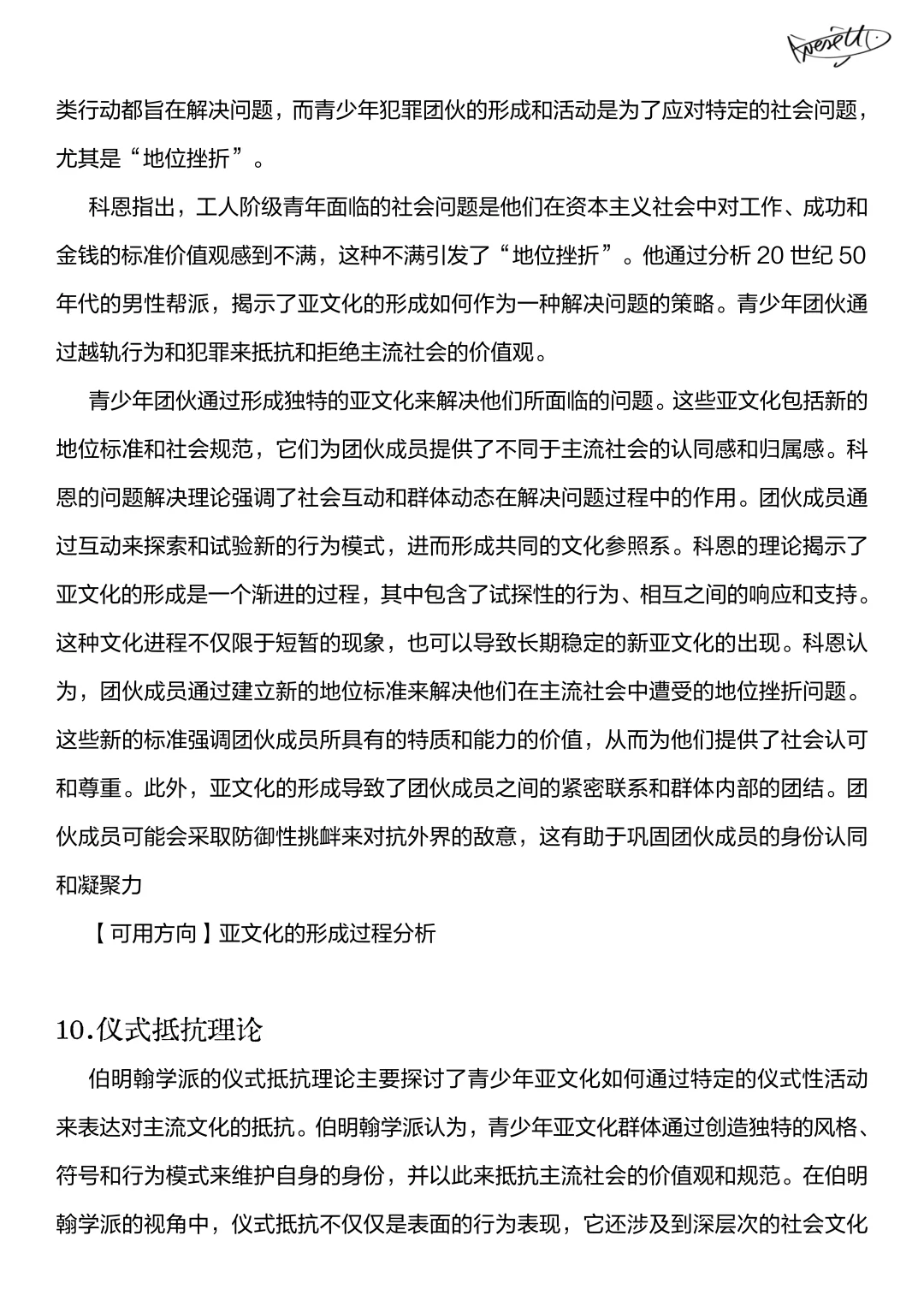 新传论述｜可用拓展理论积累（文化篇）?