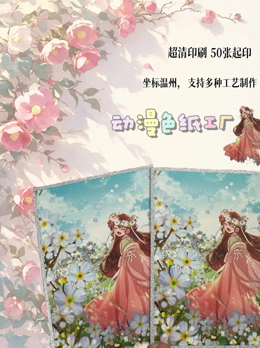 【源头工厂】动漫色纸，50张起印～
