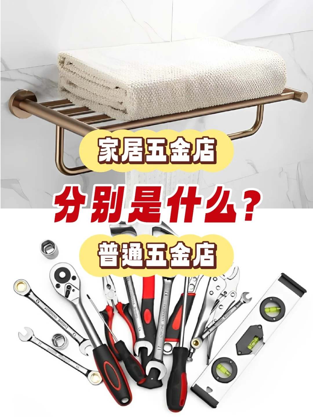 ? 家居五金和普通五金店的分别