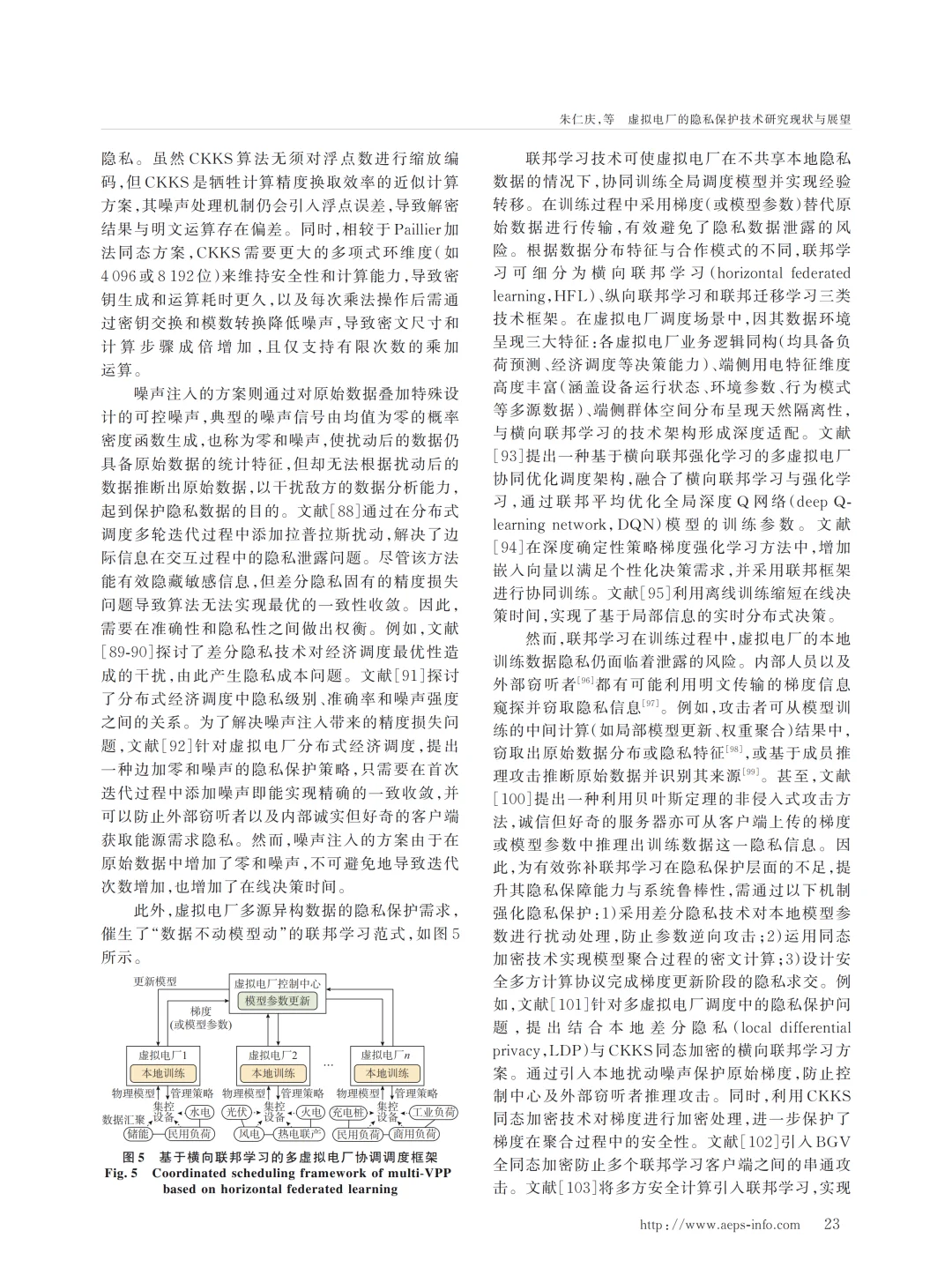 虚拟电厂的隐私保护技术研究现状与展望