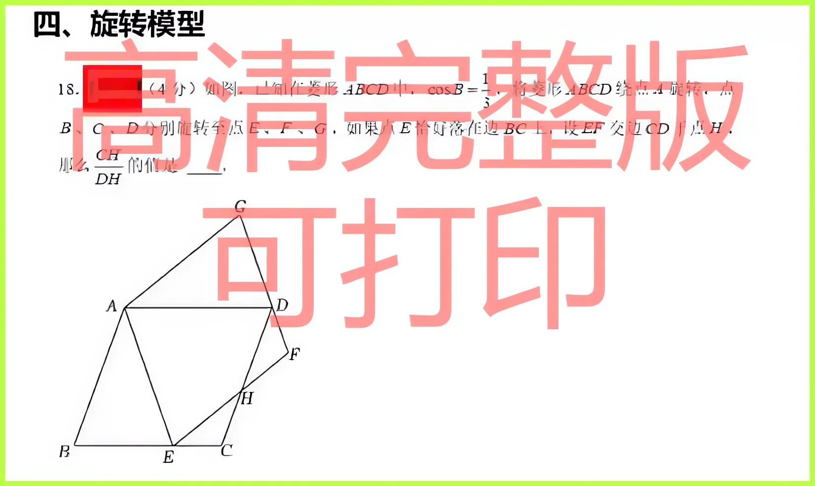 【准初三】数学相似模型 练习合集