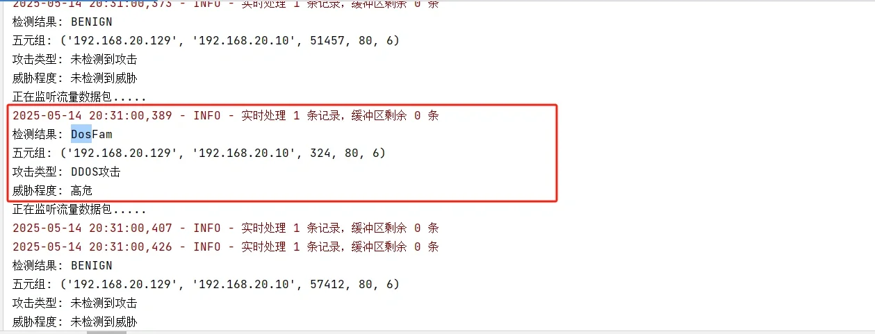 基于深度学习的DDos攻击检测和防御系统