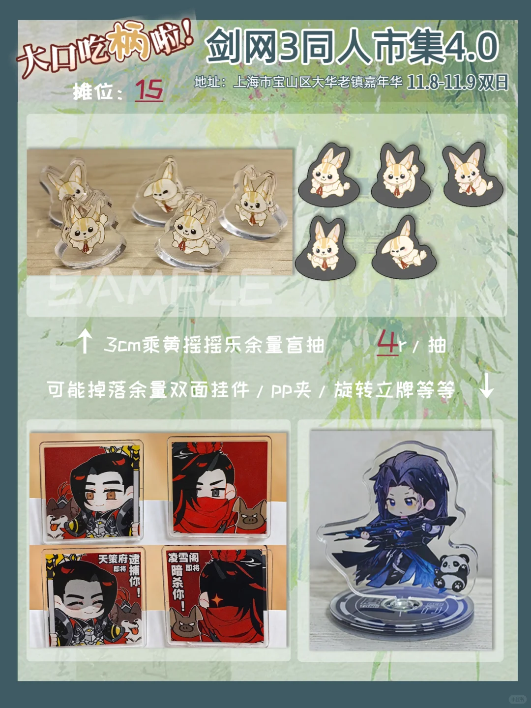 4.0市集-番薯大会-摊宣第七弹