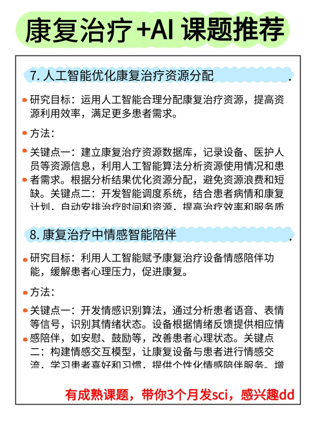 ?学康复治疗的宝子一定要刷到啊啊啊！