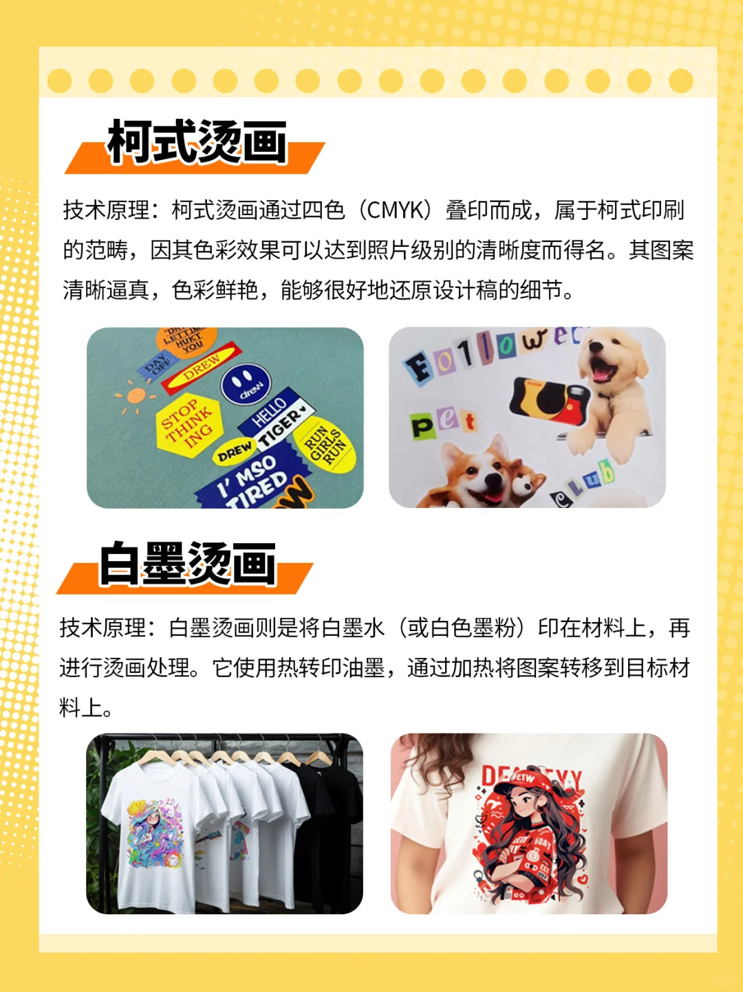 柯式烫画和白墨烫画到底怎么选?