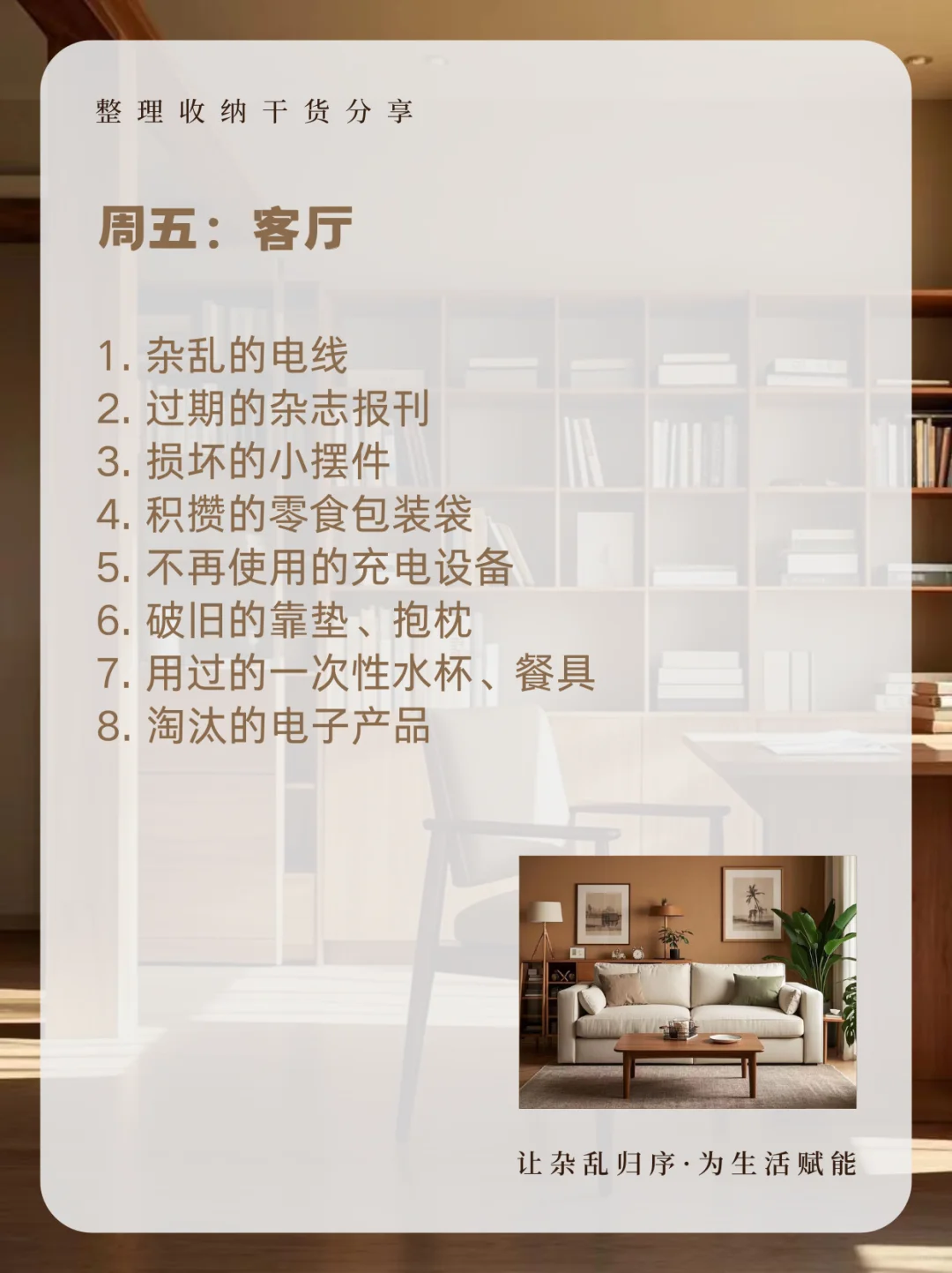 超实用一周整理清单！一天清一处，轻松搞定