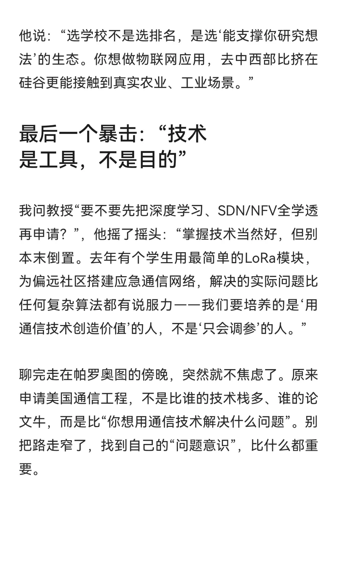 和美国通信工程大佬深聊后悟了，别把路走窄