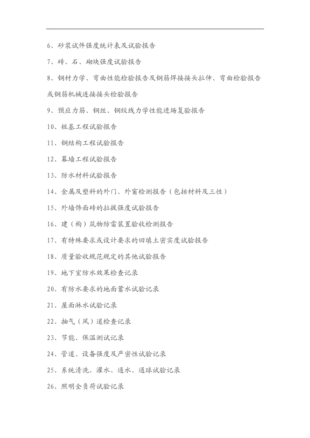 资料员从开工到竣工过程清单存下吧