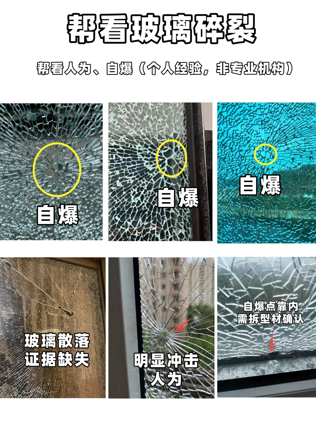 玻璃自爆怎么看，帮看玻璃自爆