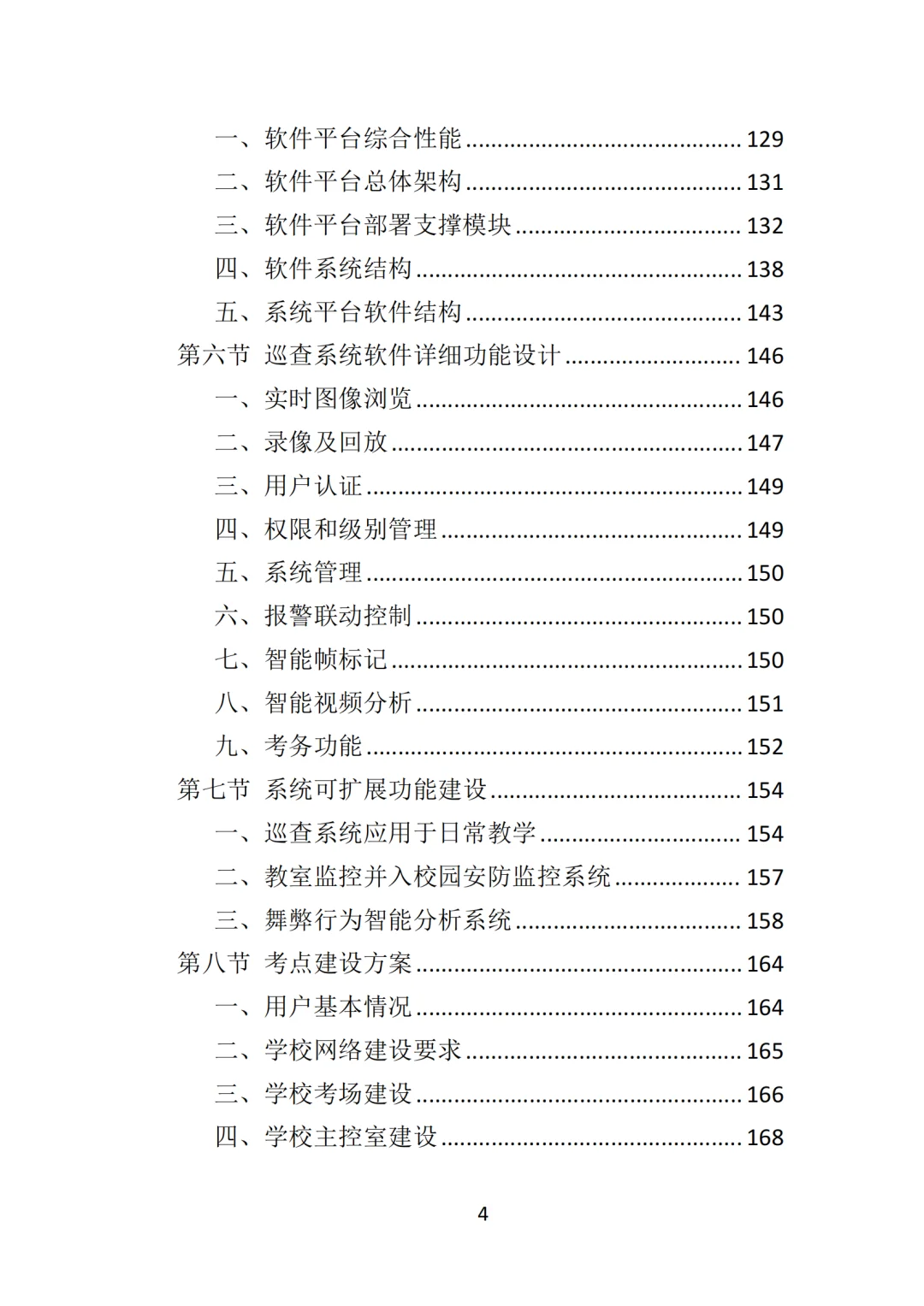 高分中标《标准化考场建设投标方案》478页