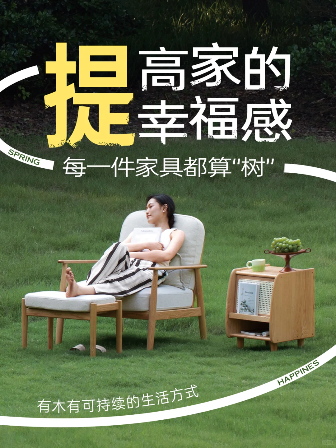 新实木主义| 在自然而然的家中，舒展生命！