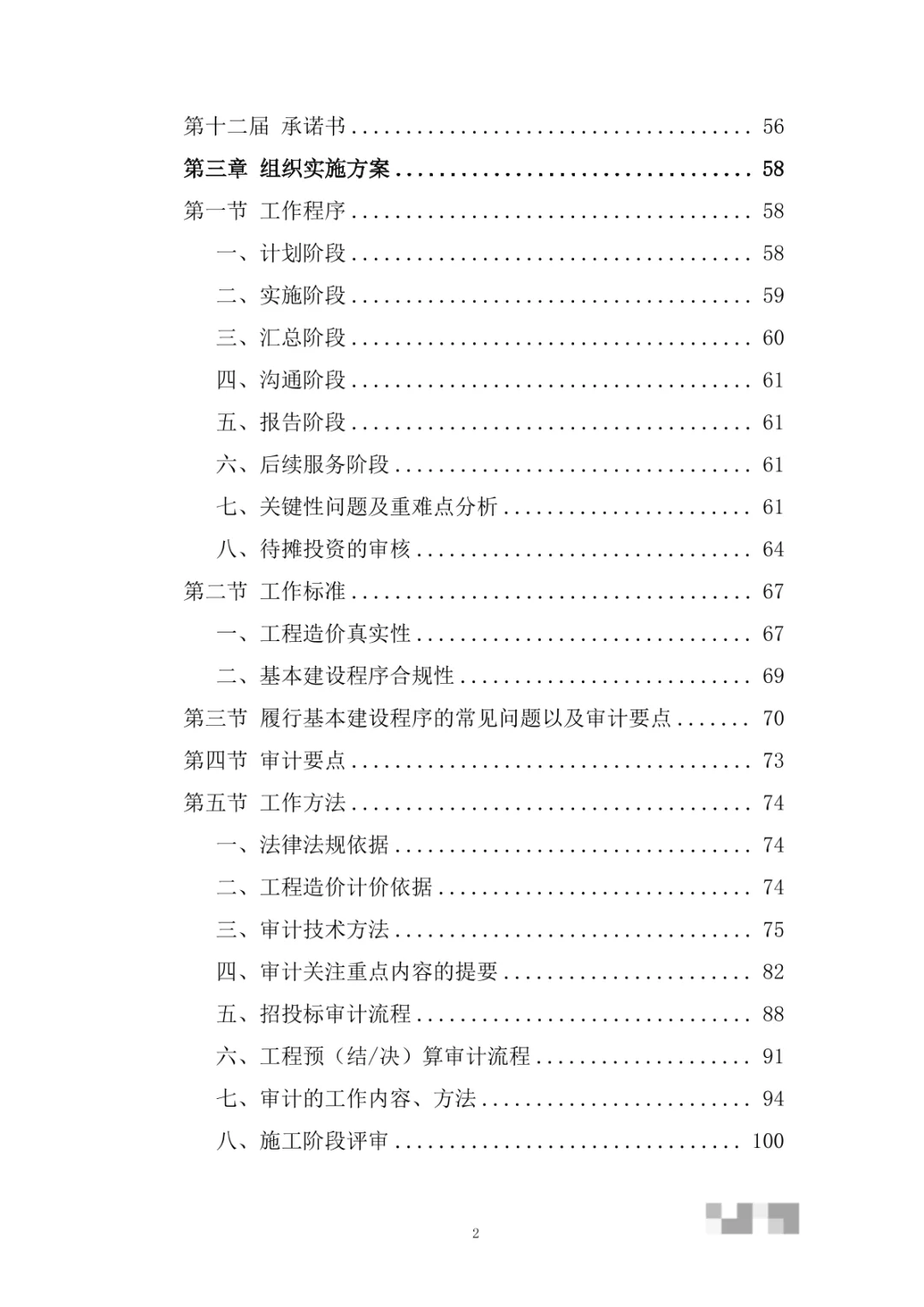 审计服务投标方案（346页）