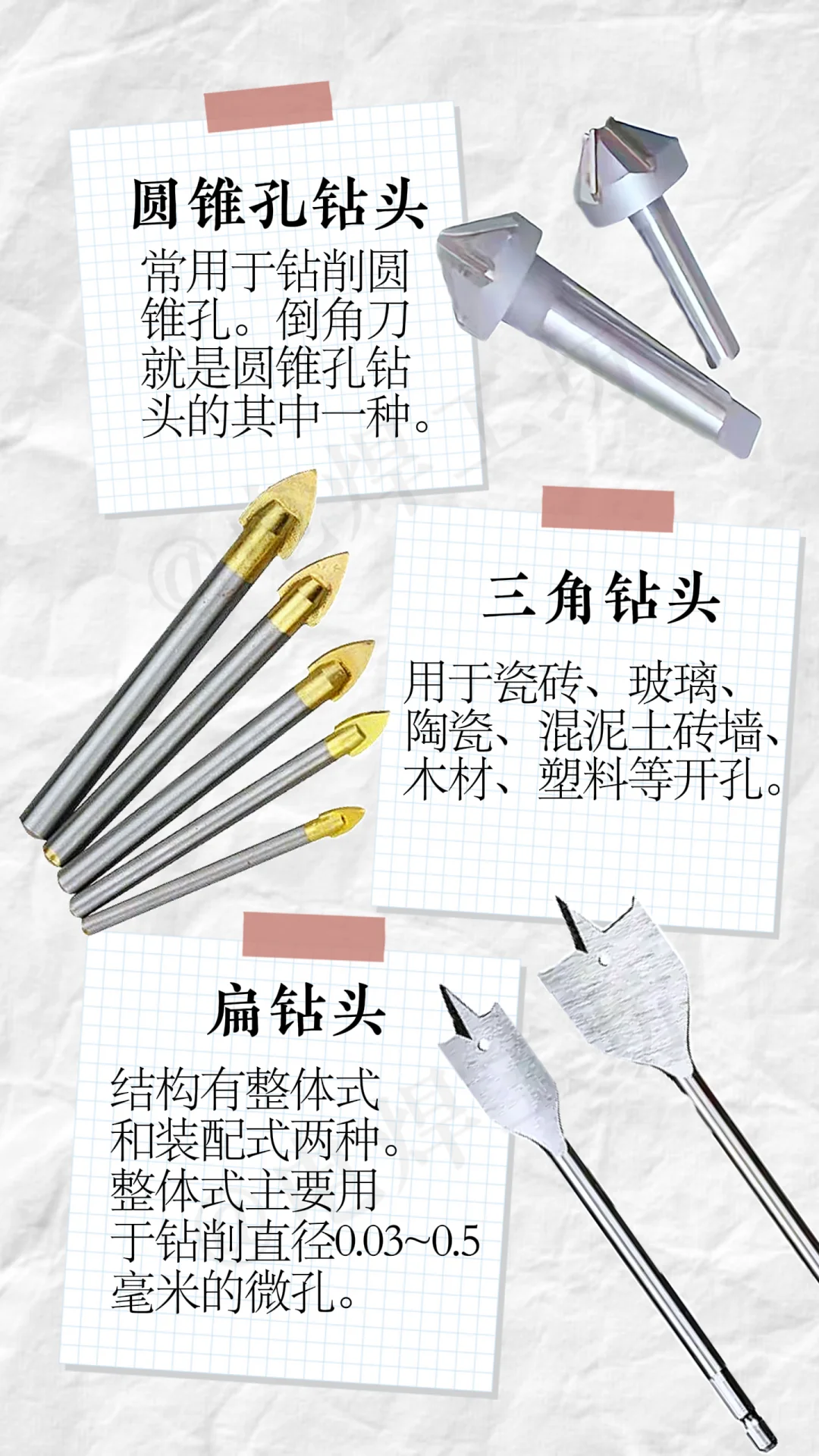 常见的钻头种类