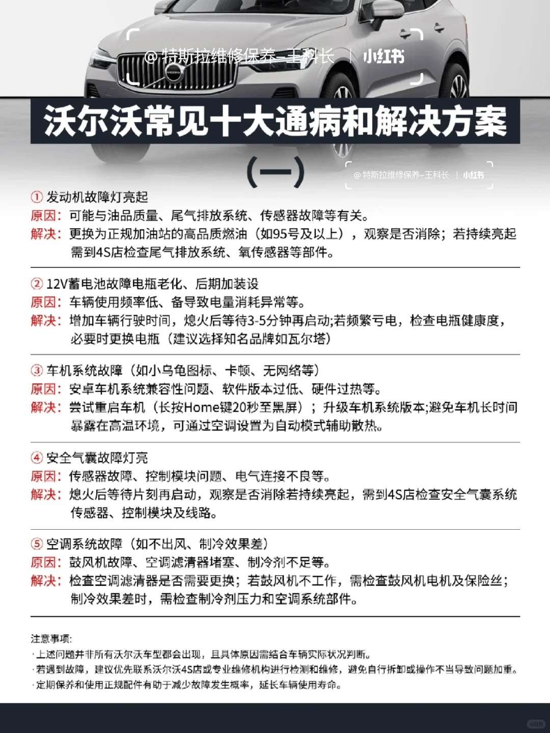 ✅沃尔沃常见十大通病故障及解决方案