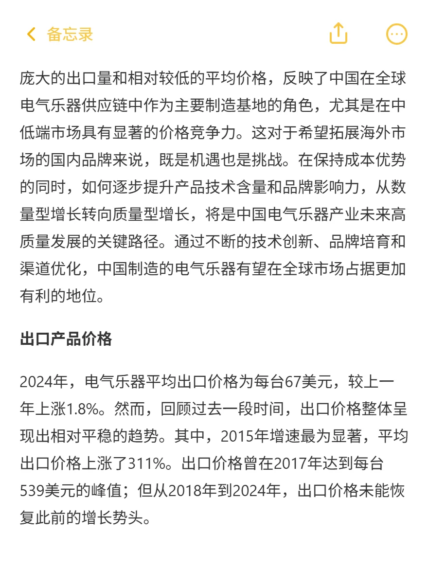 中国乐器年产1400万！出口1200万，