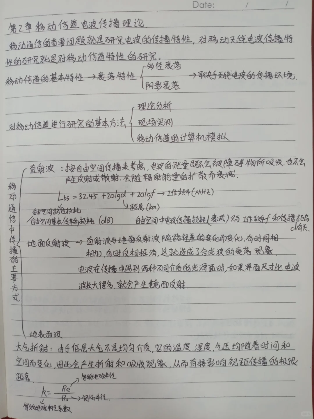 移动通信技术（第二章笔记）