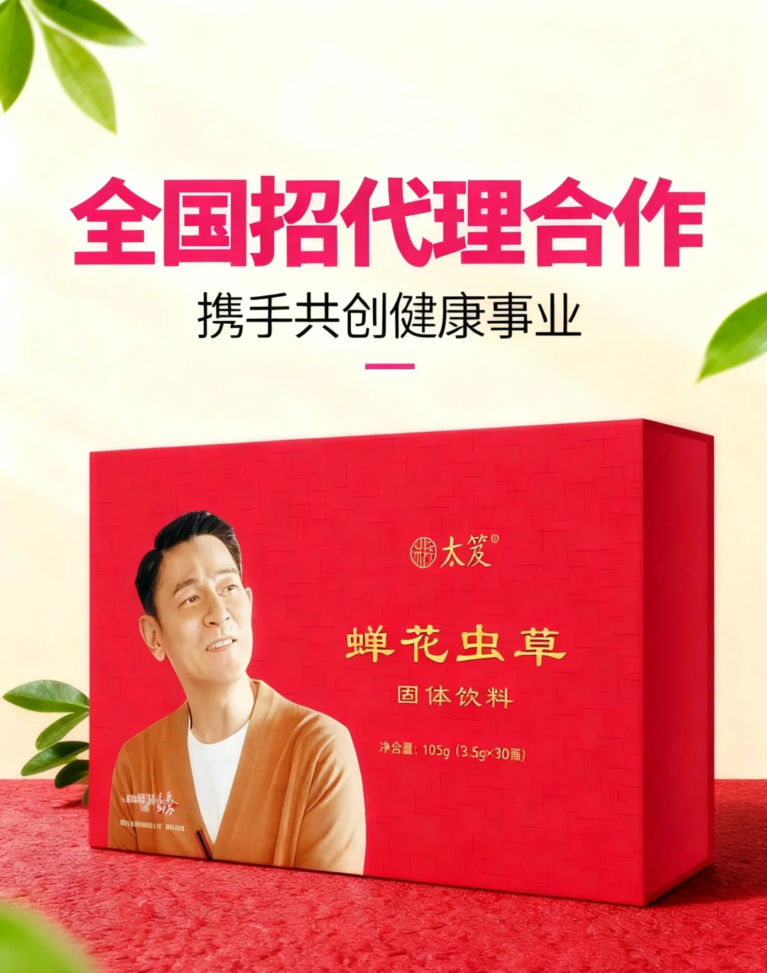 大健康赛道，滋补品和美容产品